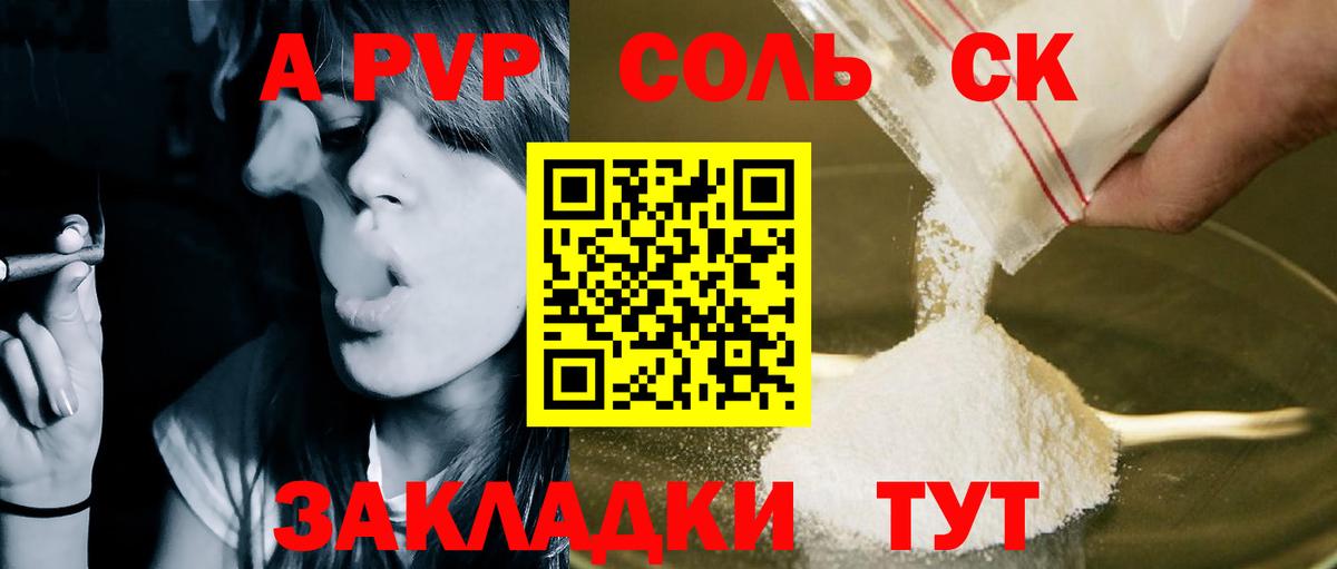 Alfa_PVP Crystall Стрежевой
