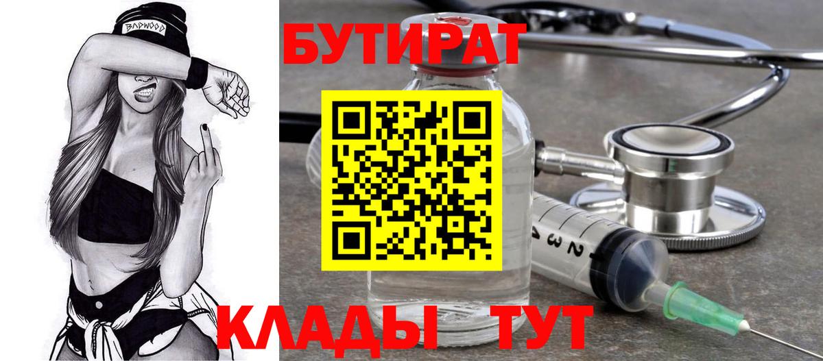 БУТИРАТ BDO 33%  Вход с VPN  Стрежевой 