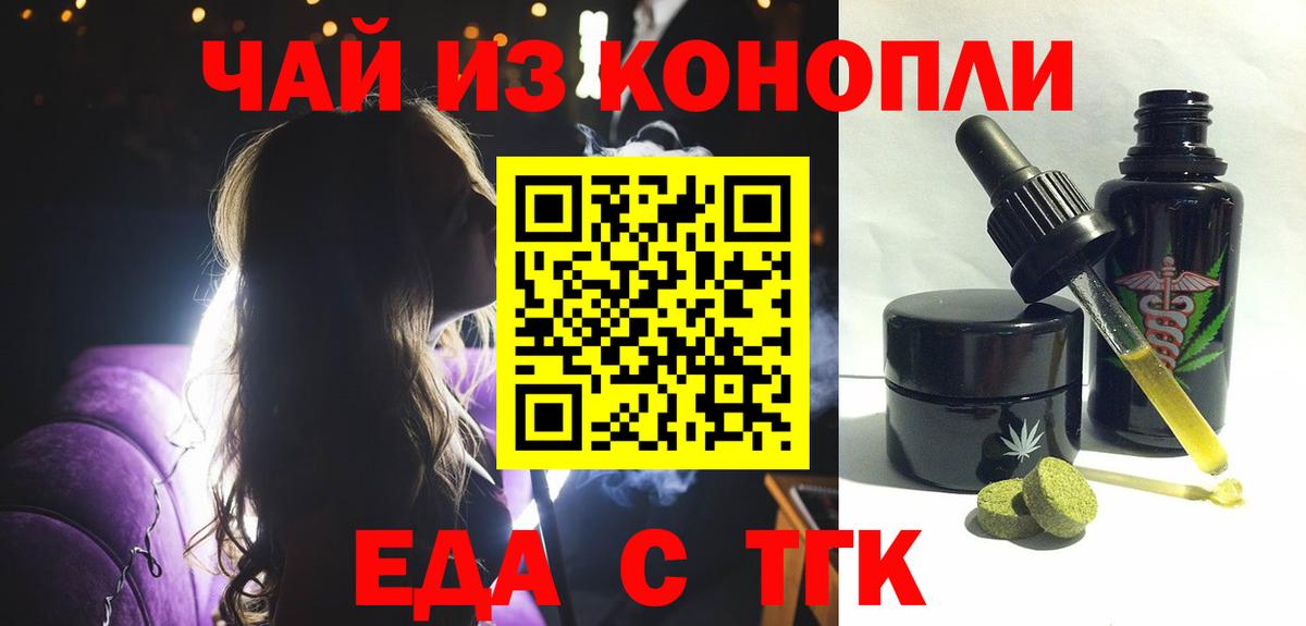 Еда ТГК марихуана  Вход с VPN  Стрежевой 
