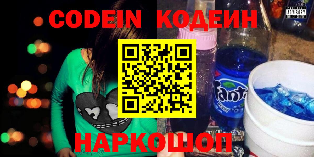 Кодеиновый сироп Lean напиток Lean (лин) Стрежевой