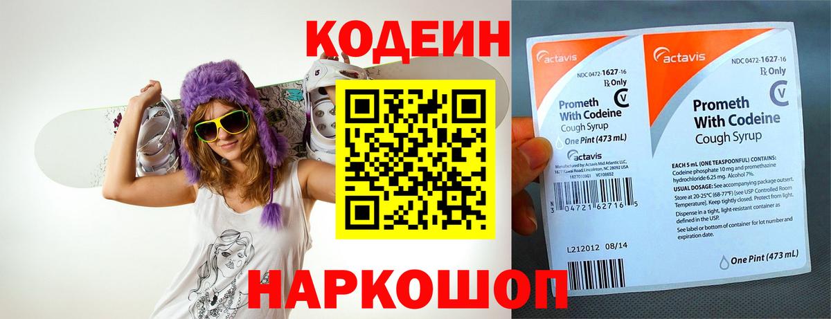 Codein напиток Lean (лин)  Кодеиновый сироп Lean напиток Lean (лин)  Стрежевой  Вход с VPN 