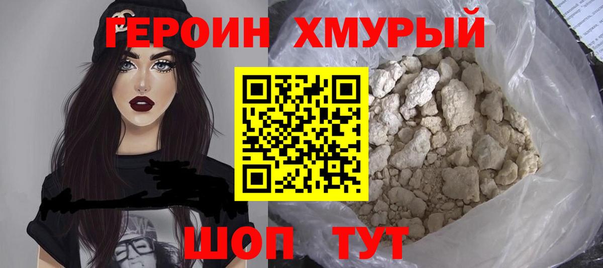 Героин Heroin Стрежевой
