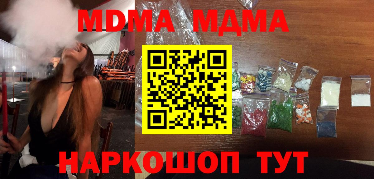 МДМА  МДМА Molly  Вход с VPN  Стрежевой 