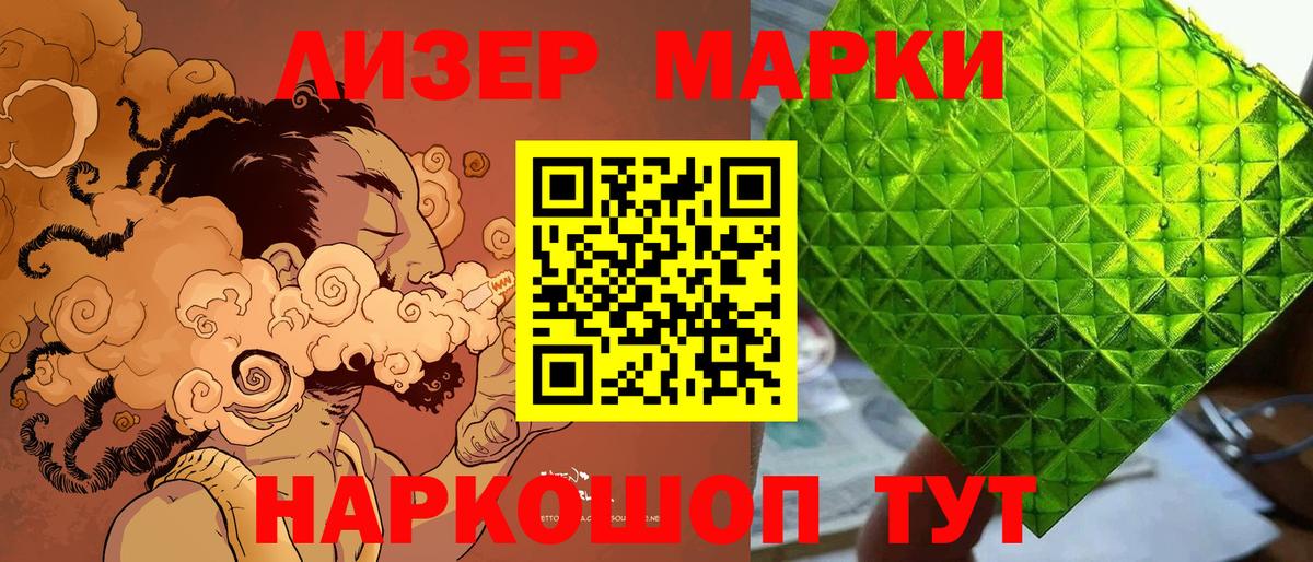 Марки NBOMe 1500мкг Стрежевой