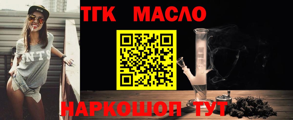 купить наркотики цена  Вход с VPN  ТГК концентрат  Стрежевой  ТГК вейп 